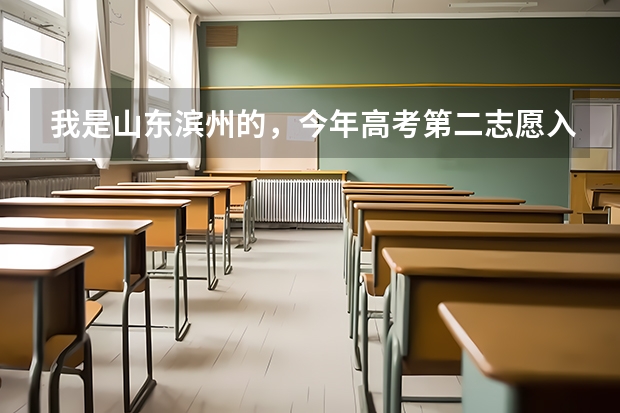 我是山东滨州的,今年高考第二志愿入取了,如果我不想去再复读还可以吗